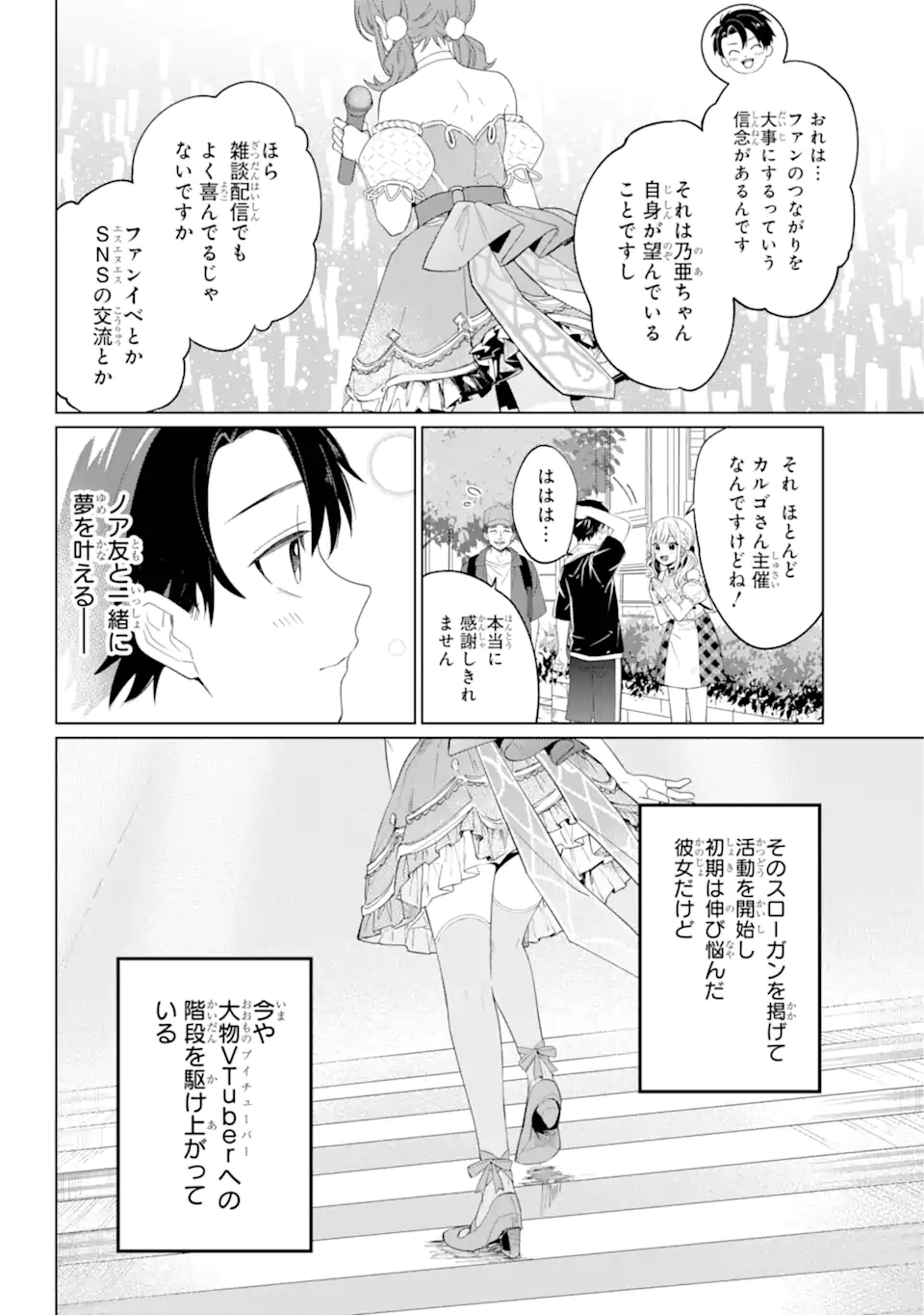 VTuber no Ending, Kaitorimasu. - Chapter 00.1 - Page 20